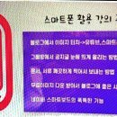 스마트폰 100배즐기기 이미지