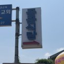 봉황로구이 | [충남 공주] 웨이팅 필수! 곰골식당 제육석쇠한판 생선구이 솔직 후기 (주차·웨이팅 꿀팁)
