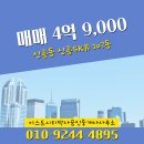 박사공인중개사사무소 | 신흥동 매매 4억 9,000 - 이스트시티박사공인중개사사무소