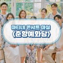 마티네 콘서트 「마실」 - 춘향예화담 | 춘향전을 다원예술극으로 만나보세요! 마티네 콘서트 마실 &lt;춘향예화담&gt;
