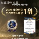 노블피아호텔 이미지