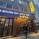 탄광맥주선유도역점