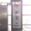 평강역 이미지