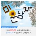[대학로 연극 관람 후기] 온오프믹스 초대이벤트 당첨 - <미운 남자> 연인, 부부가 함께하는 힐링연극★