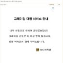 나라옥션 그레이딩 중단 및 화동 그레이딩 12월 가격인상 예정 이미지