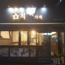 참치가게 네이버블로그