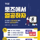 (주)토즈