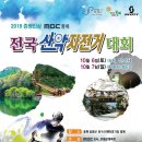 2018 증평인삼·MBC충북 전국산악자전거대회 이미지