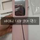 [바이니] 내구성 좋은 카드지갑을 찾아서,,, 바이니 미러 코어 맥스 솔직후기! (feat. 맥세이프 거울...