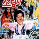 영구와땡칠이