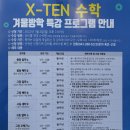 엑스텐수학학원 - 고양시 일산서구 원일로 56 | 엑스텐수학학원