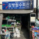 김방원수족관