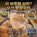 오산 | 직접 먹어본 오산국밥 후기: 신주옥미 오산직영, 기대 이상이었어요