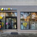 튼튼동물약국 이미지