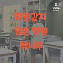 책나무검단해든독서논술학원