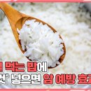 밥에 넣으면 암 예방되는 식품들 이미지