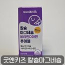 굿앤아이 | 초등학생 영양제 고민 끝! 뼈 건강+면역력까지 굿앤키즈 츄어블 솔직 후기