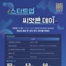 경진이노베이션 | [공지] 🌱 스타트업 씨앗콘 데이 행사 운영 후기