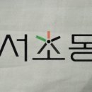 서초대로50길 63 이미지