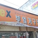 백곰표씽크 - 성남시 중원구 광명로 173 | 백곰표씽크