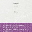더라인스