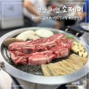 1번가 소갈비 | [맛집] 부산 서면 1번가 소갈비/소꼬리찜 맛집 &#34;소제이&#34;