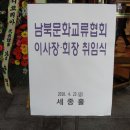 "남북문화교류협회 회장 취임식 행사장 (은평구 김구회 청년위원장님) 이미지