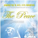 The Peace 2014. 6. 4(수) 300pm 730pm 대전예술의전당 아트홀 이미지