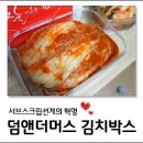 덤앤박스 이미지