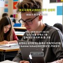 영국국제학교(BISS)입학설명회 한국강남코엑스에서 진행 이미지