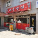 법수반점