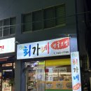 최가네초장 | [경주/최가네생굴보쌈] 굴보쌈검색하다가 현지인맛집 바로 찾아버림