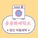 미림세탁소 이미지