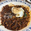 한성각 | 부산 서면 중식당 맛집 특간짜장이 맛있는 한성각