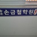 송운 | 송운손금철학원 서울작명소 30년 이상 운영 신뢰할 수 있는 공간