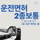 한국지엠연동지정서비스 | 🚘내돈내산 2종 보통 운전면허① 필기시험 후기 | 시간·접수방법·공부법·주의할점