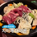 지비케어 | 일본 하코다테 맛집 : 지비에 다이몬 히츠지테이, 징기스칸 한국어 메뉴판 구글 평점 4.8 추천 후기