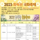 춘천 강원도립화목원 2023 국화축제 방문 후기