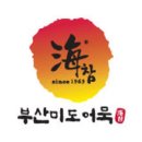 부산미도어묵