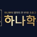 천호하나보습학원