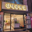 김태공횟집 이미지