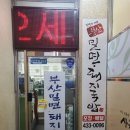 부산밀면돼지국밥 네이버블로그