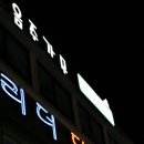 반야당구장 네이버블로그
