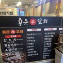 용운양꼬치 이미지