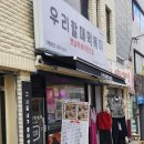 우리할매 | 영도 분식 맛집 아이와 함께 우리할매떡볶이 후기