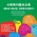 대구지역, 홍보로 사회사업·교육복지사업하기 강좌, 4.13~14 이미지