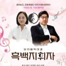 가정의 달 기념 ’사랑의 음악회’ | LY댄스 기지시관 특별공연 at 가정의 달 기념 음악회(흑백지휘자)💃✨