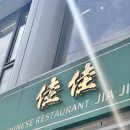 호텔자자 - 동대문구 이문로 16 | [합정 맛집] 호텔 중식당 출신 셰프의 손맛 고급...분위기의 합정 숨은 맛집 '자자' 내돈내산 솔직후기