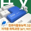 [야간]컴퓨터활용능력 2급 이미지