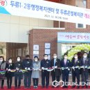 두류1·2동행정복지센터 이미지